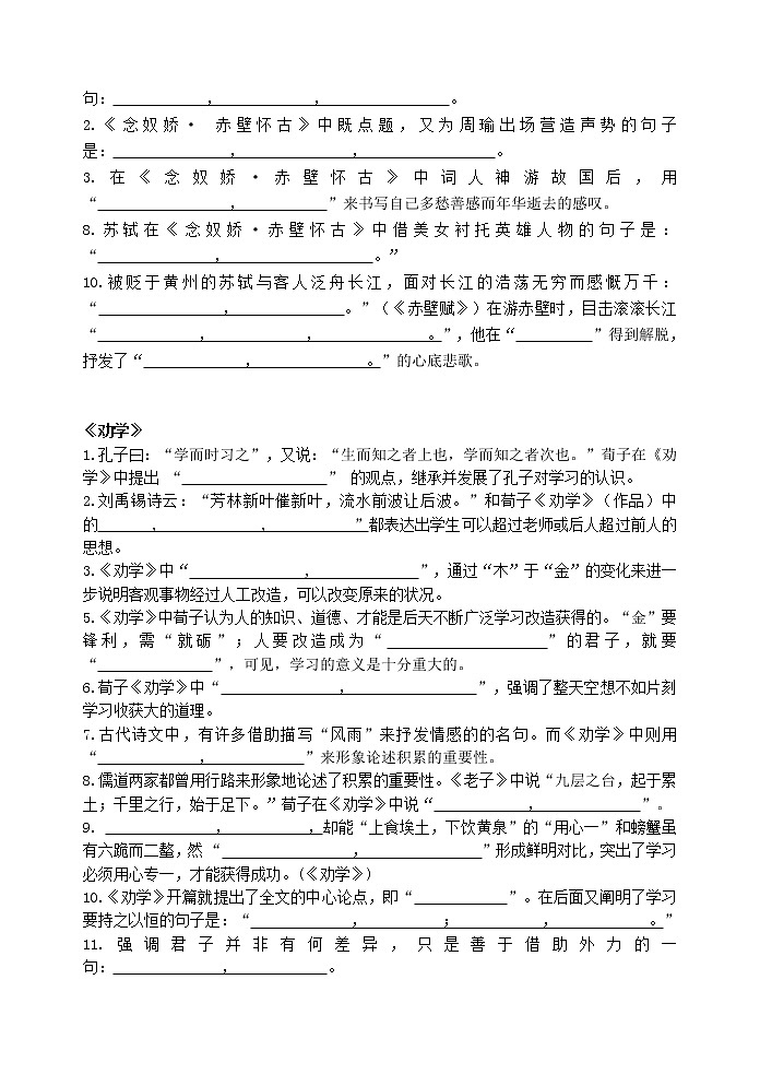 高中语文(必修上册)情境式默写学生卷第3页