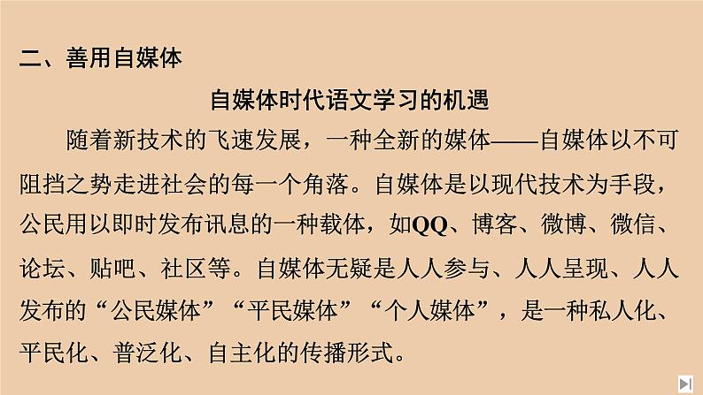 人教部编版高中语文必修下册 期中复习    课件第5页