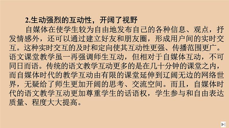 人教部编版高中语文必修下册 期中复习    课件第8页