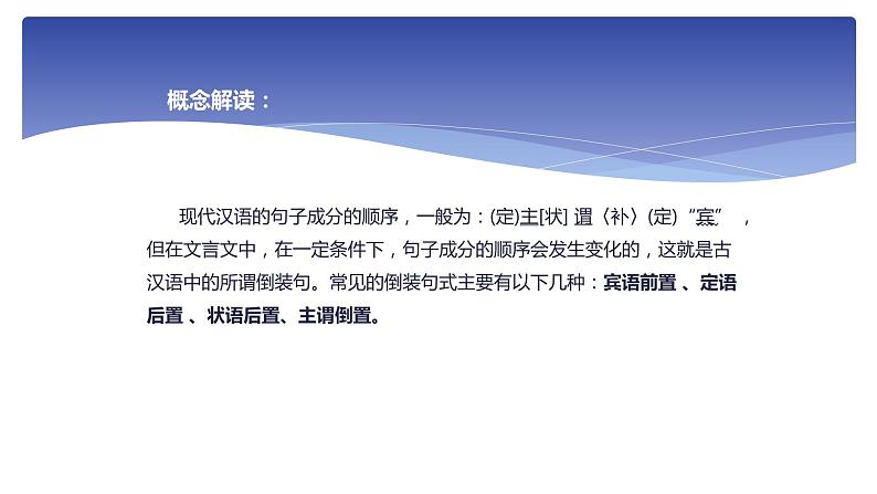 人教部编版高中语文必修下册 期末复习——文言文倒装句式    课件第4页