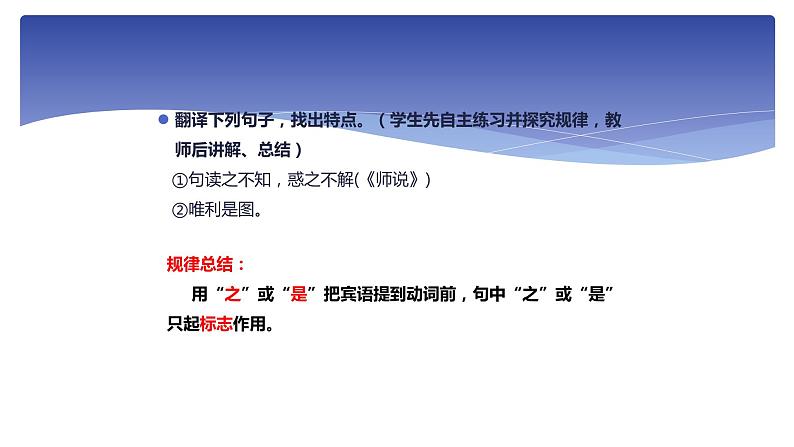 人教部编版高中语文必修下册 期末复习——文言文倒装句式    课件第8页