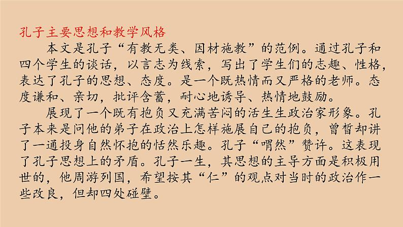 人教部编版高中语文必修下册 期末复习    课件04