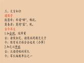 人教部编版高中语文必修下册 期末复习    课件