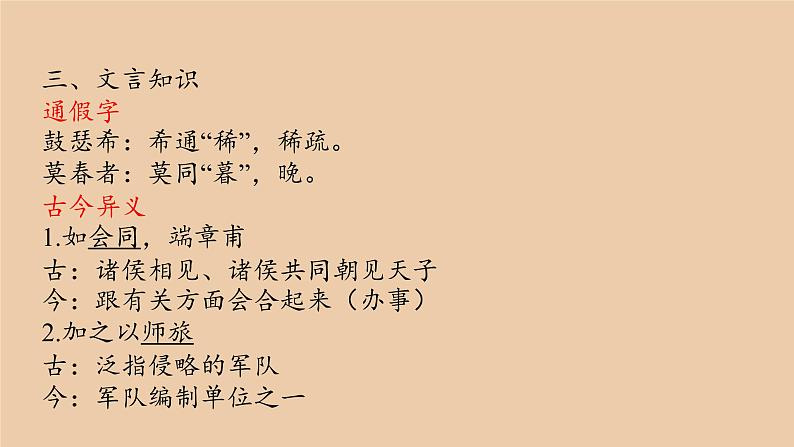 人教部编版高中语文必修下册 期末复习    课件05