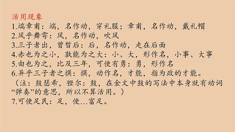 人教部编版高中语文必修下册 期末复习    课件06