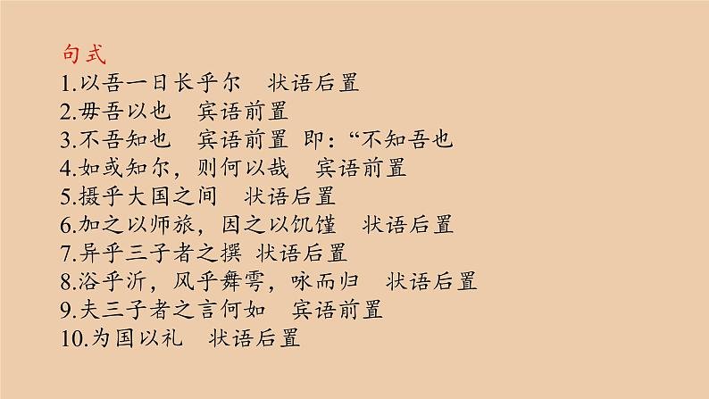 人教部编版高中语文必修下册 期末复习    课件07