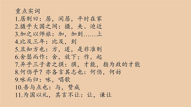 人教部编版高中语文必修下册 期末复习    课件08