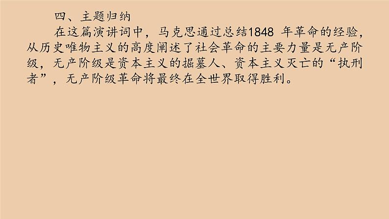 人教部编版高中语文必修下册 期末复习    课件第8页