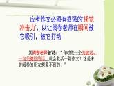 人教部编版高中语文必修下册 期末复习——考场作文之“点题” 技法指导    课件