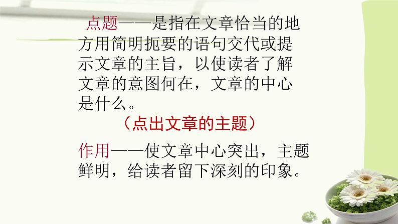 人教部编版高中语文必修下册 期末复习——考场作文之“点题” 技法指导    课件05