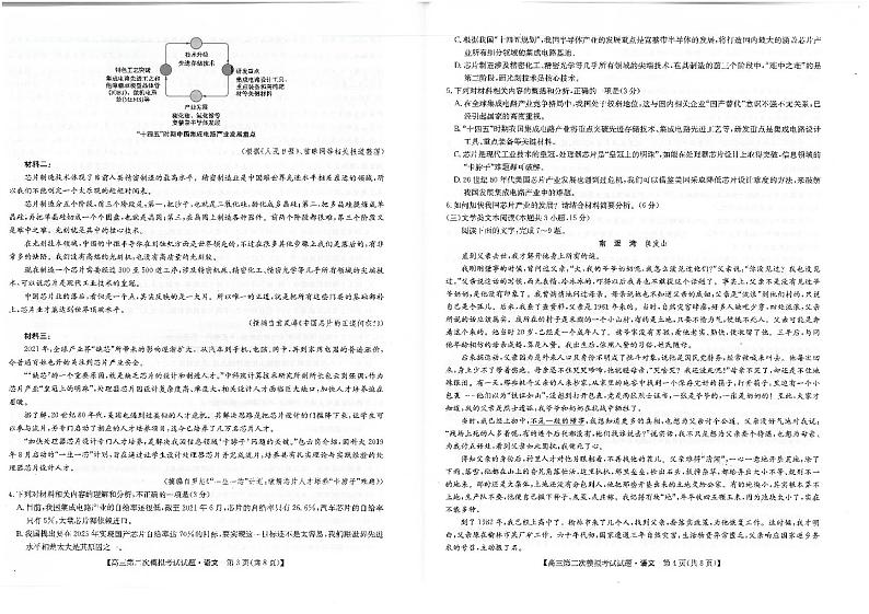 2022年4月山西省晋城市2022届高三第二次模拟考试（二模）语文试题无答案02