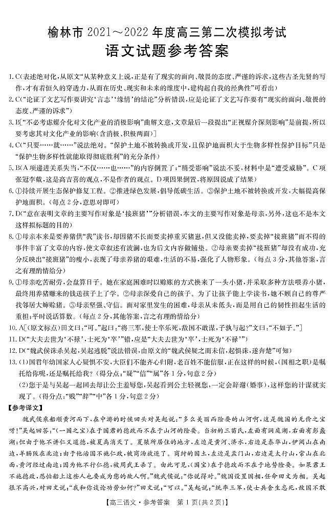 2022榆林高三下学期二模考试语文试题含答案01