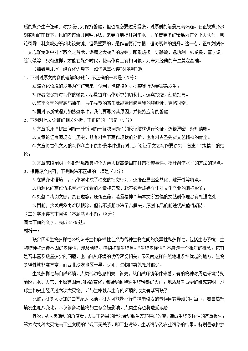 2022榆林高三下学期二模考试语文试题含答案02