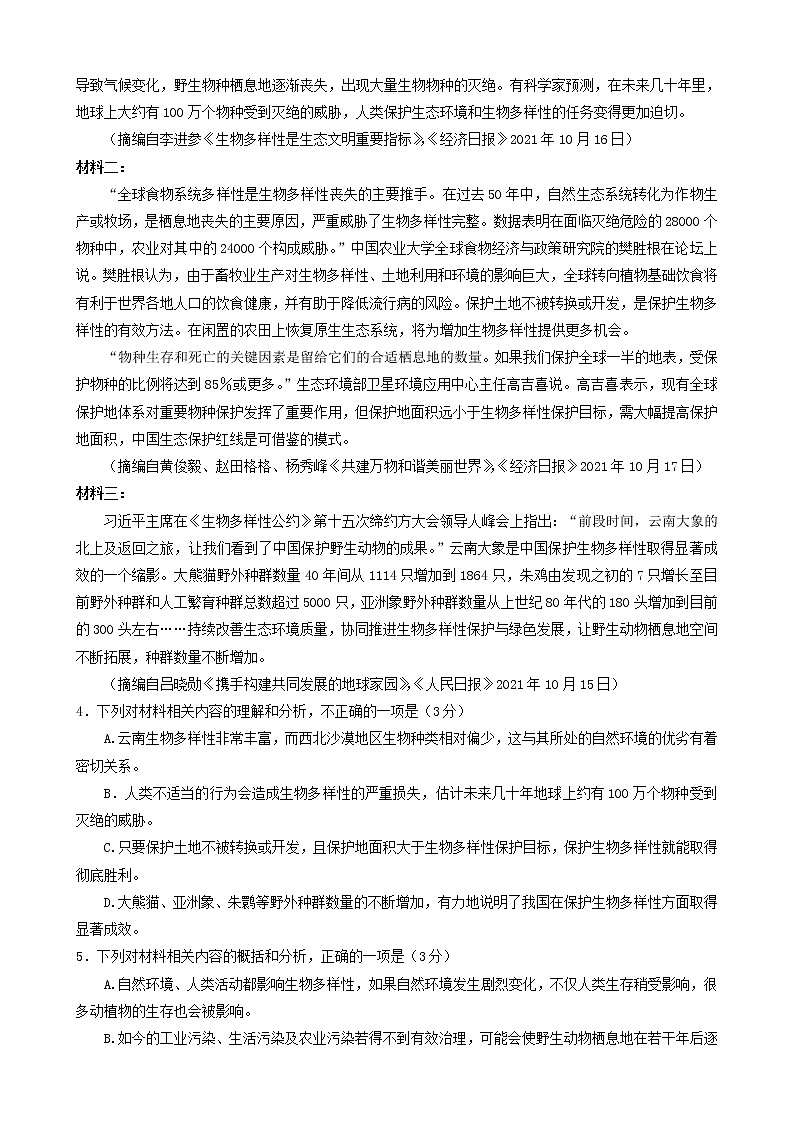 2022榆林高三下学期二模考试语文试题含答案03