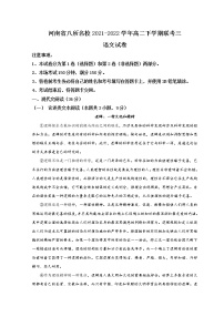 2022河南省八所名校高二下学期第三次联考语文试题含答案