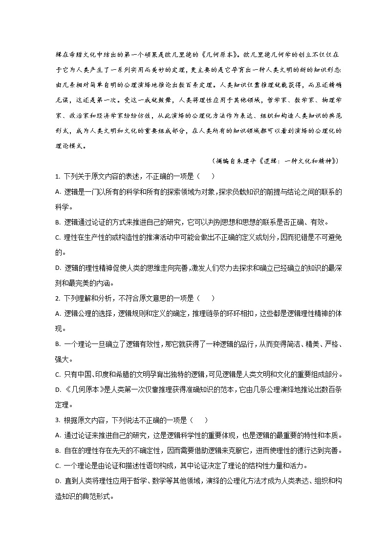 2022河南省八所名校高二下学期第三次联考语文试题含答案第2页