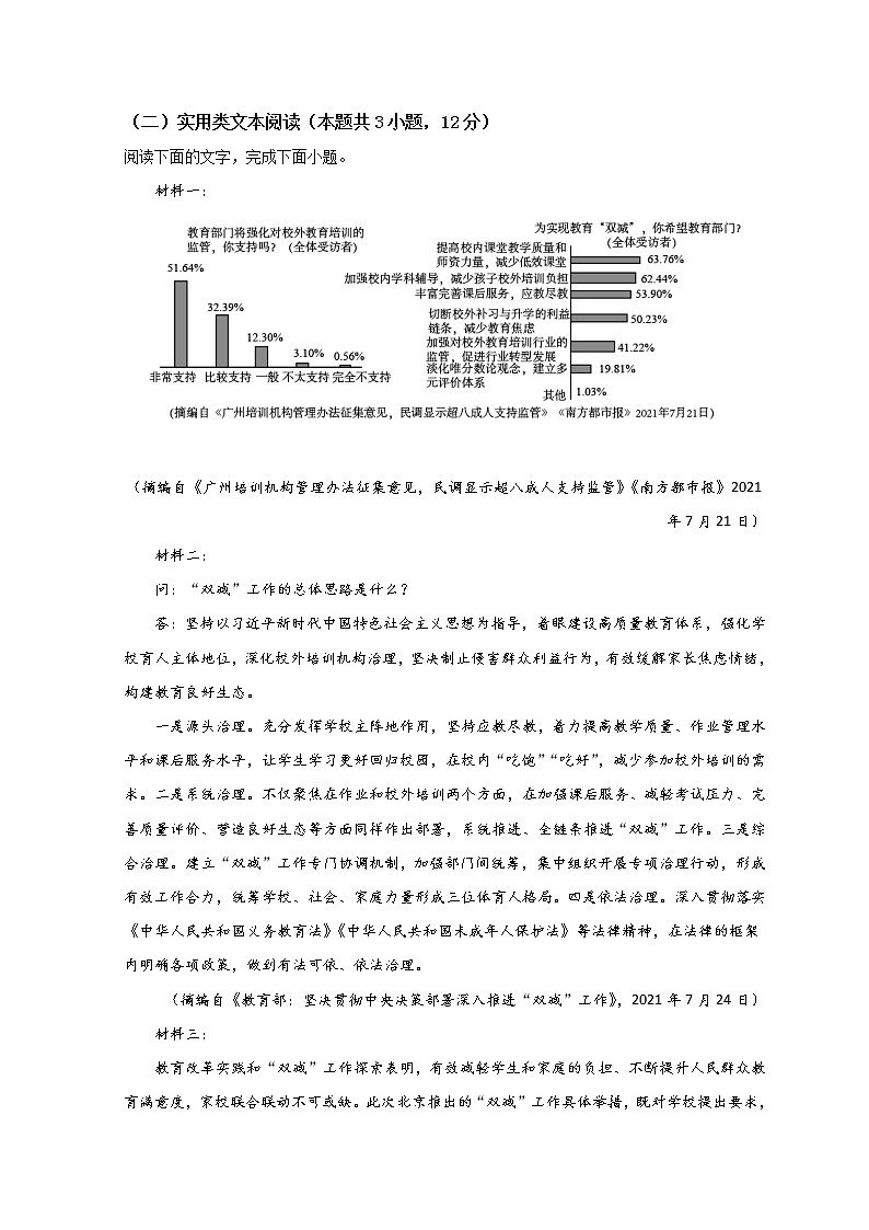 2022河南省八所名校高二下学期第三次联考语文试题含答案第3页