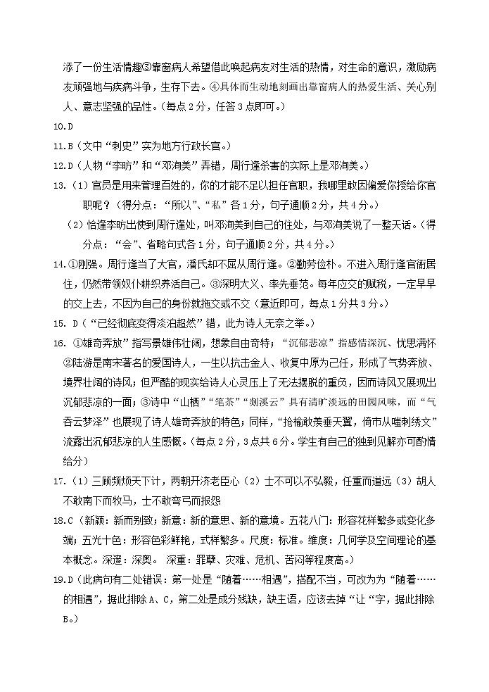 湖北省新高考联考协作体2021-2022学年高二下学期期中考试语文试题参考答案第2页