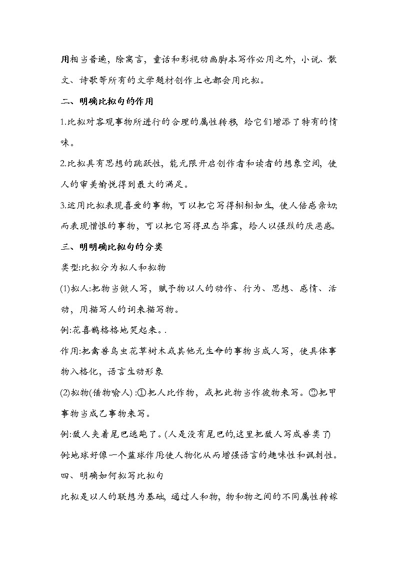 人教部编版高中语文必修下册 期末复习——修辞—比拟  教案第2页