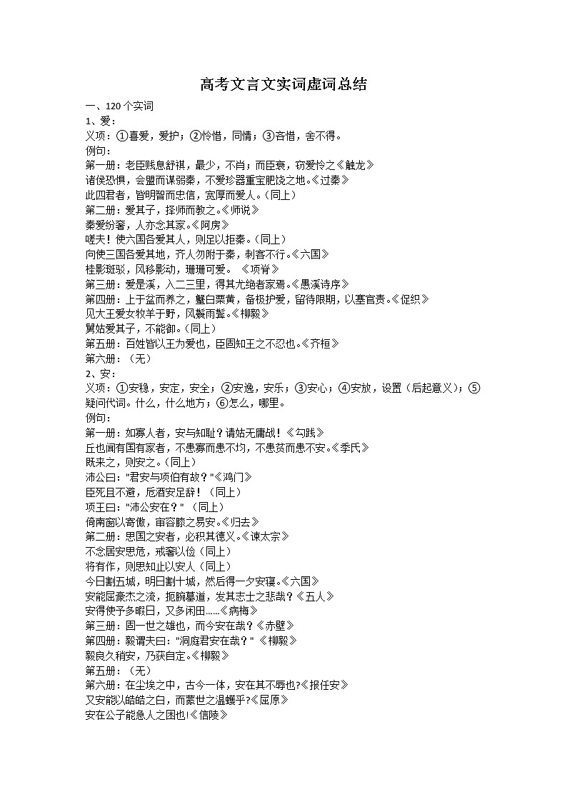 人教部编版高中语文必修下册 期末复习——高考虚词的推断方法第1页