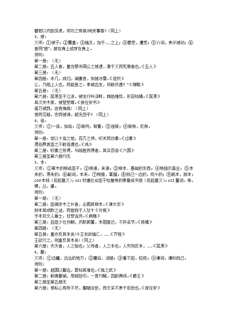 人教部编版高中语文必修下册 期末复习——高考虚词的推断方法第2页