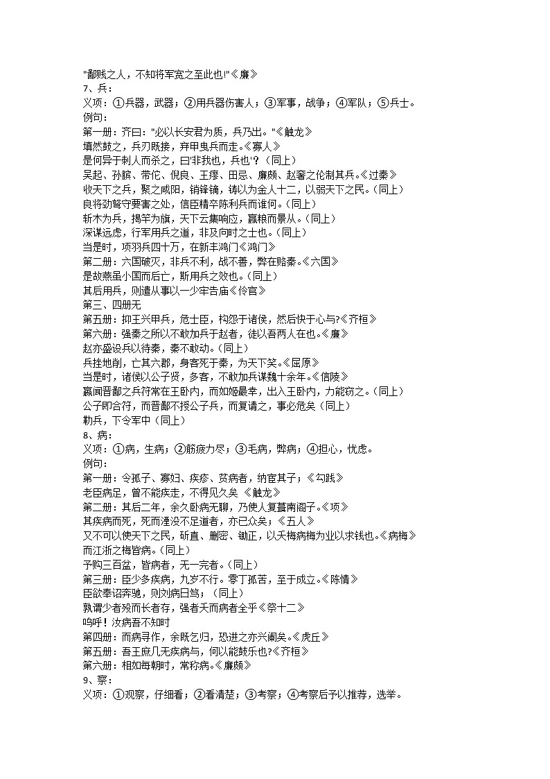 人教部编版高中语文必修下册 期末复习——高考虚词的推断方法第3页