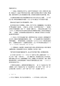 人教部编版高中语文必修下册 期末复习——用语法判病句