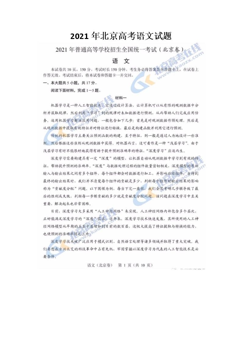 2021年北京高考语文试题及答案01