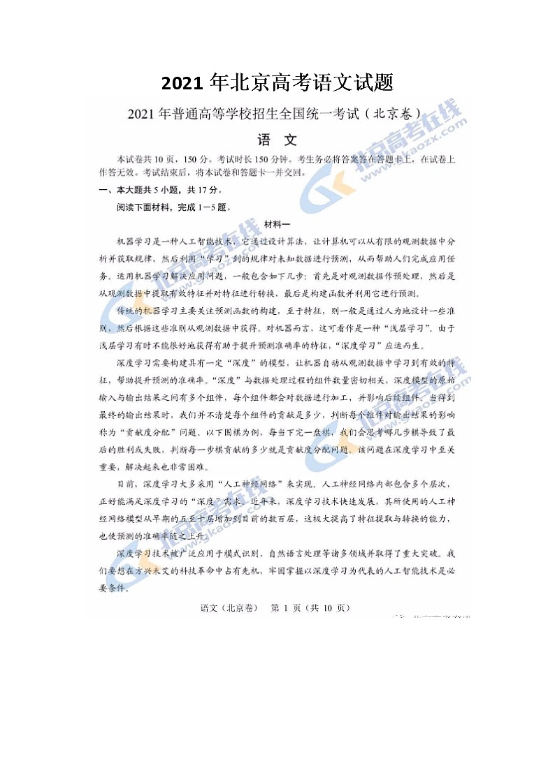 2021年北京高考语文试题（word版）第1页