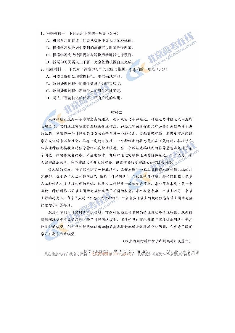 2021年北京高考语文试题（word版）第2页