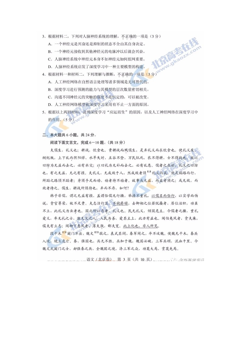 2021年北京高考语文试题及答案03