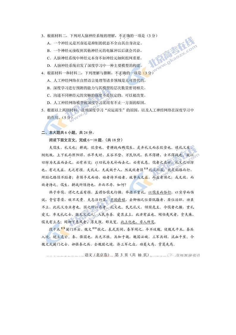 2021年北京高考语文试题（word版）第3页