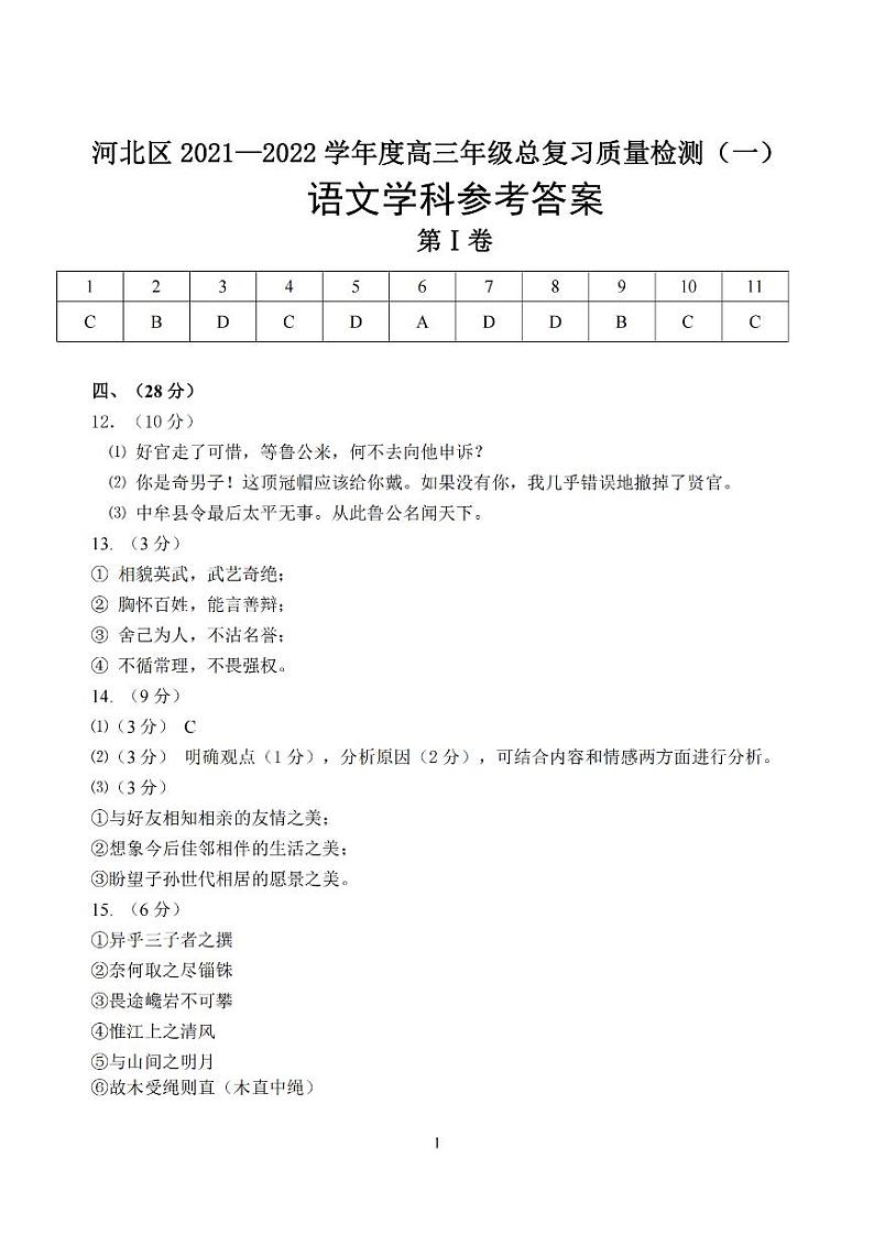 2022天津市河北区高三一模语文试卷及解析01