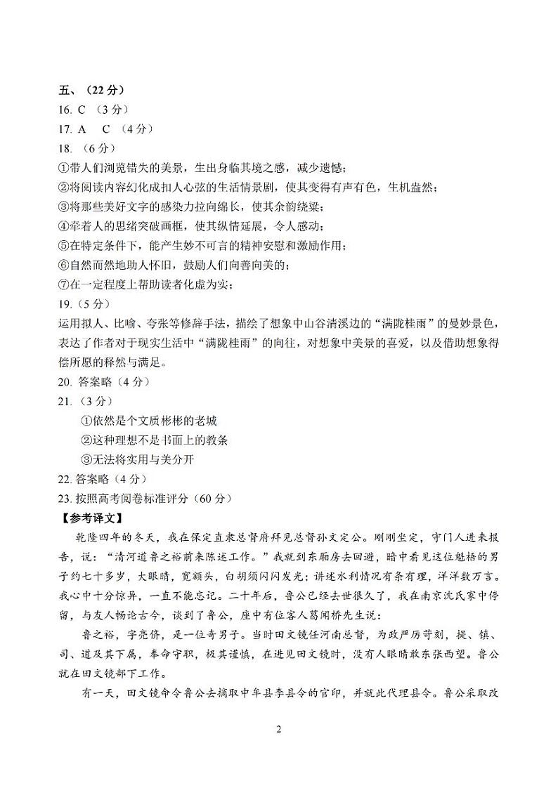 2022天津市河北区高三一模语文试卷及解析02