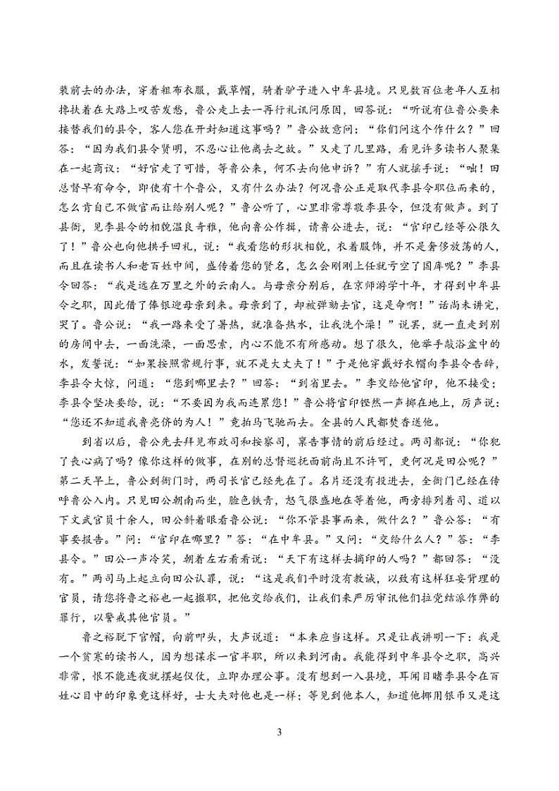 2022天津市河北区高三一模语文试卷及解析03