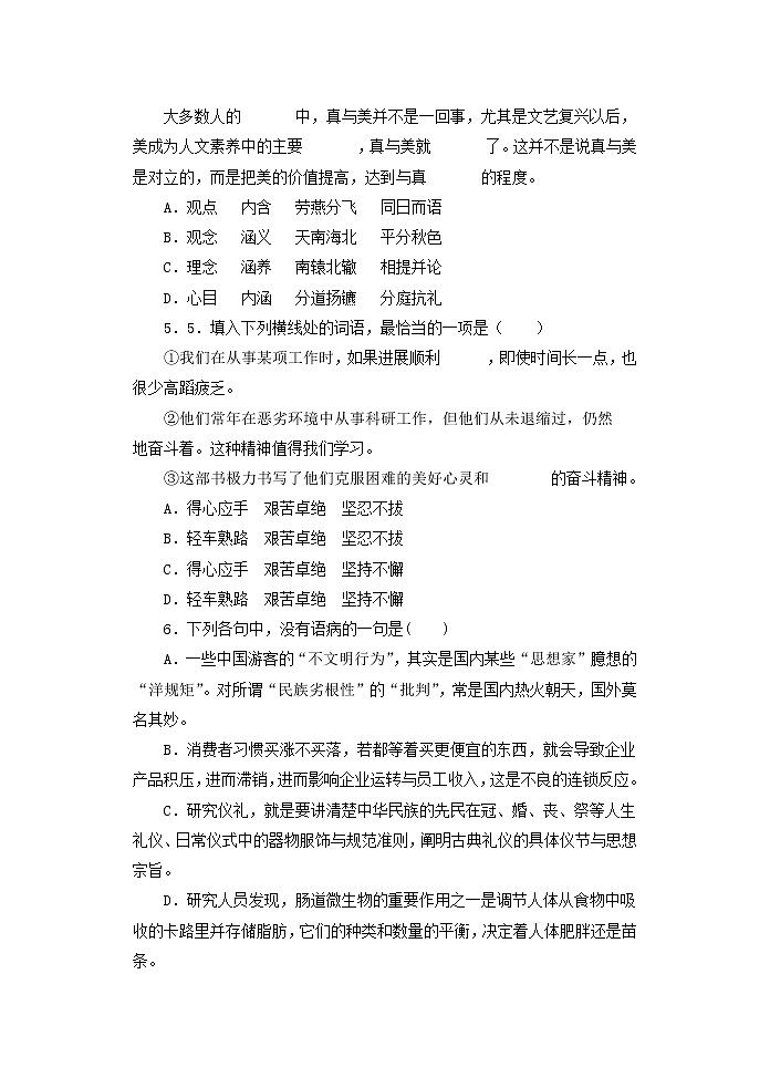 专题01：基础知识与运用 论述类文本阅读-高中语文学业水平测试（合格性）基础组合练02