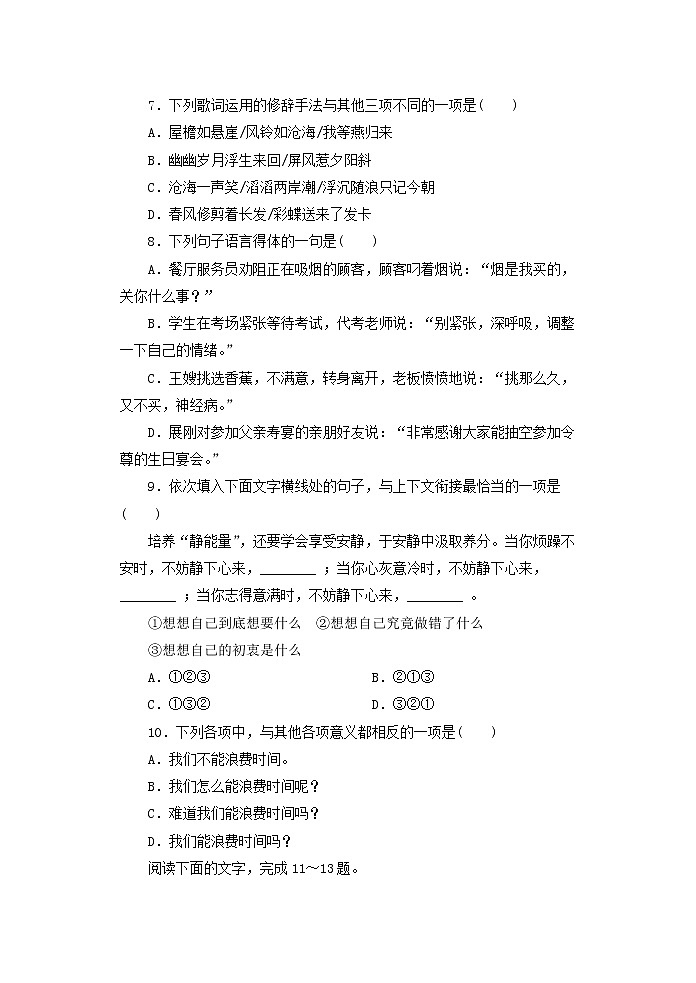 专题01：基础知识与运用 论述类文本阅读-高中语文学业水平测试（合格性）基础组合练03
