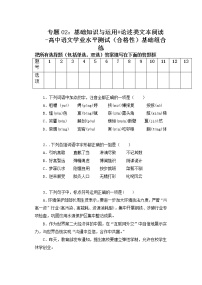 专题02：基础知识与运用 论述类文本阅读-高中语文学业水平测试（合格性）基础组合练