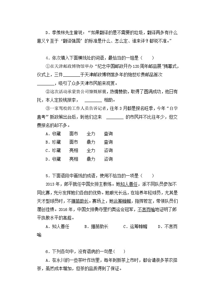 专题02：基础知识与运用 论述类文本阅读-高中语文学业水平测试（合格性）基础组合练第2页