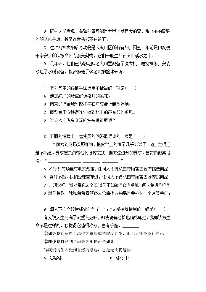 专题02：基础知识与运用 论述类文本阅读-高中语文学业水平测试（合格性）基础组合练第3页