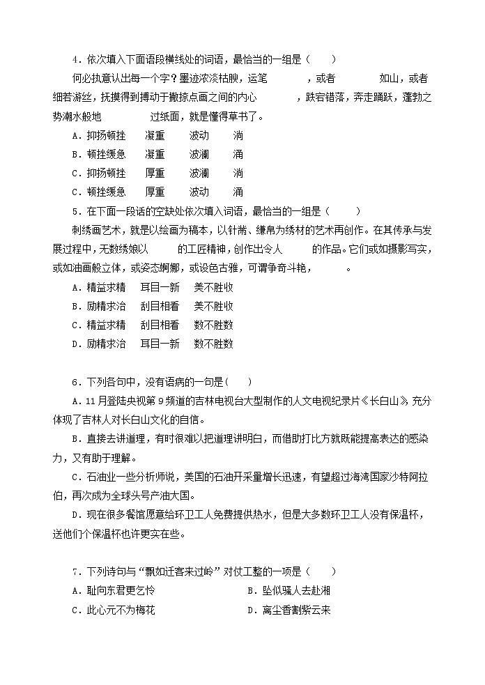 专题05：基础知识与运用 文言文阅读-高中语文学业水平测试（合格性）基础组合练第2页