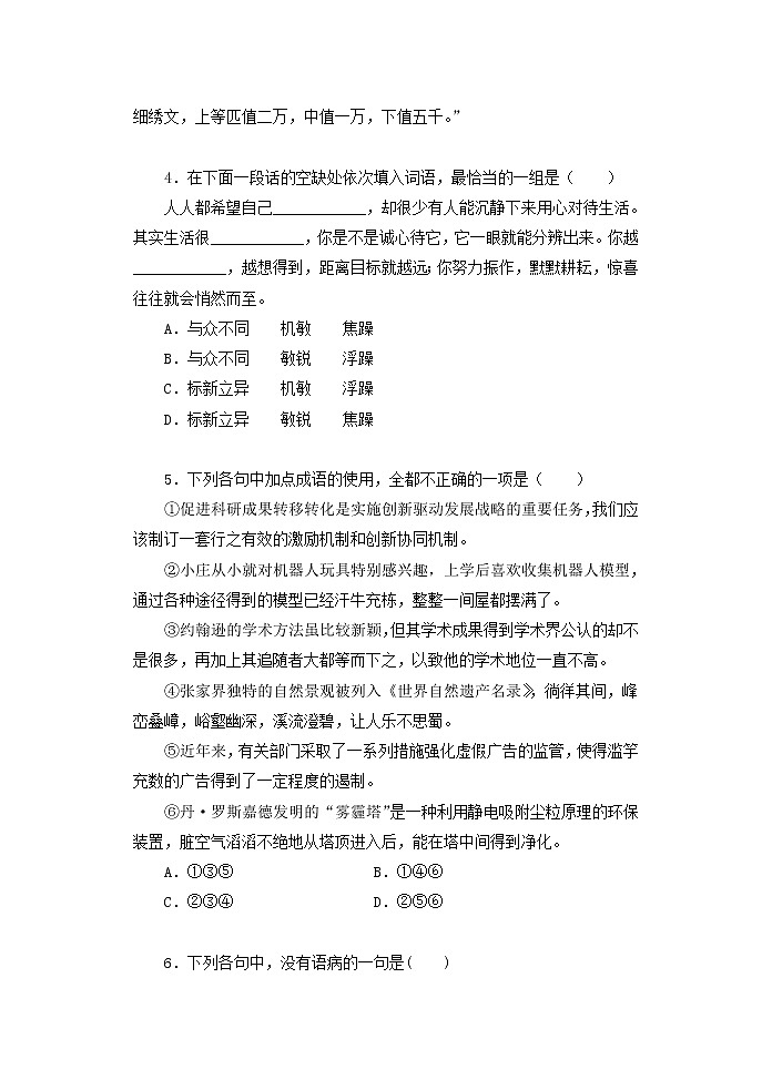 专题04：基础知识与运用 论述类文本阅读-高中语文学业水平测试（合格性）基础组合练02