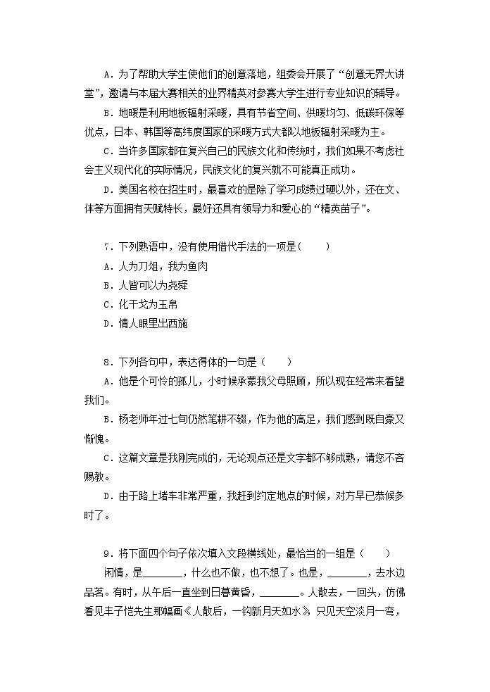 专题04：基础知识与运用 论述类文本阅读-高中语文学业水平测试（合格性）基础组合练03