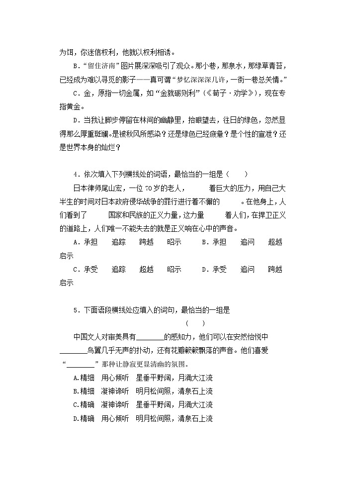 专题18：基础知识与运用 小说阅读-高中语文学业水平测试（合格性）基础组合练第2页