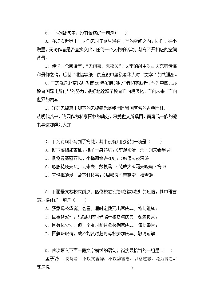 专题18：基础知识与运用 小说阅读-高中语文学业水平测试（合格性）基础组合练第3页