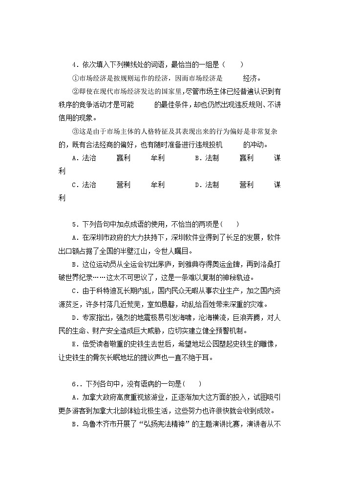专题19：基础知识与运用 小说阅读-高中语文学业水平测试（合格性）基础组合练第2页