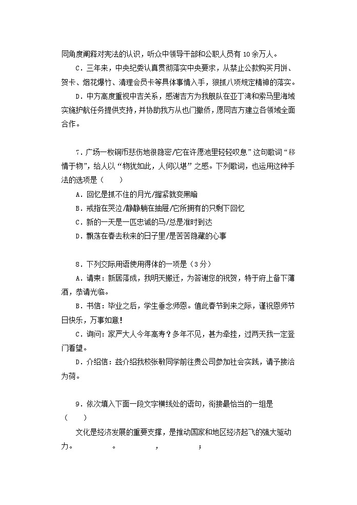 专题19：基础知识与运用 小说阅读-高中语文学业水平测试（合格性）基础组合练第3页