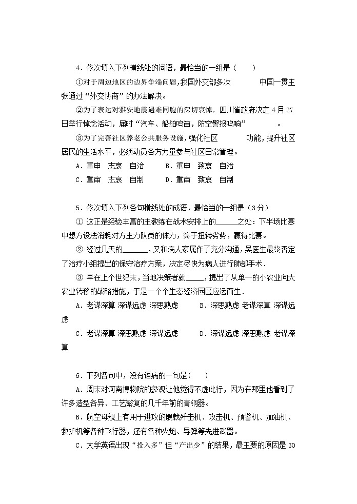 专题14：基础知识与运用 小说阅读-高中语文学业水平测试（合格性）基础组合练第2页