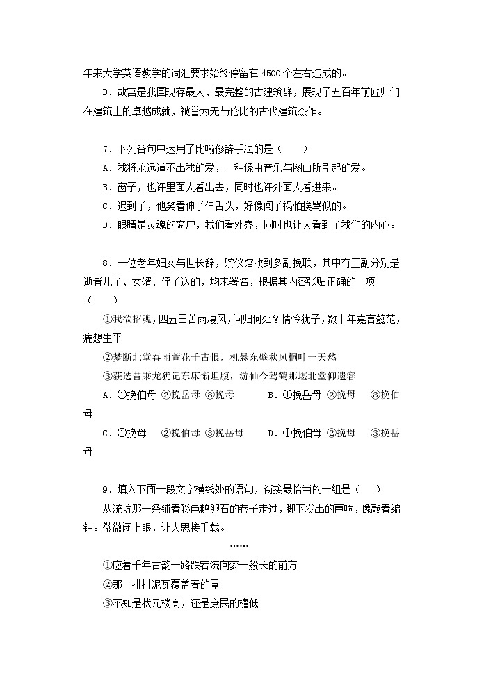 专题14：基础知识与运用 小说阅读-高中语文学业水平测试（合格性）基础组合练第3页
