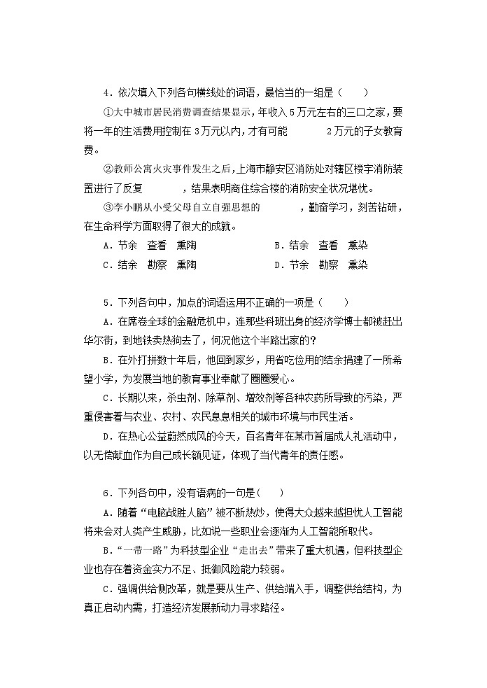 专题16：基础知识与运用 小说阅读-高中语文学业水平测试（合格性）基础组合练第2页